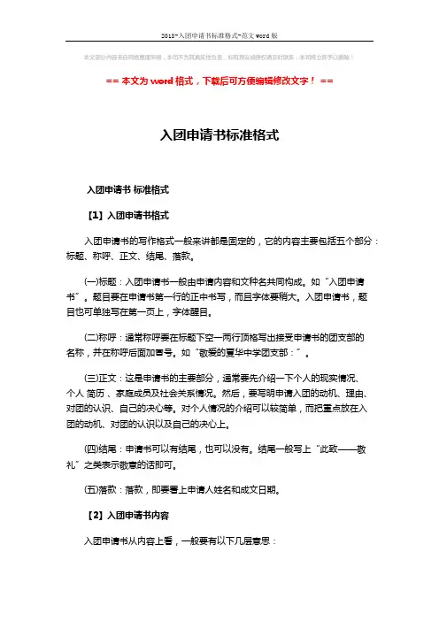 2018-入团申请书标准格式-范文word版 (4页)