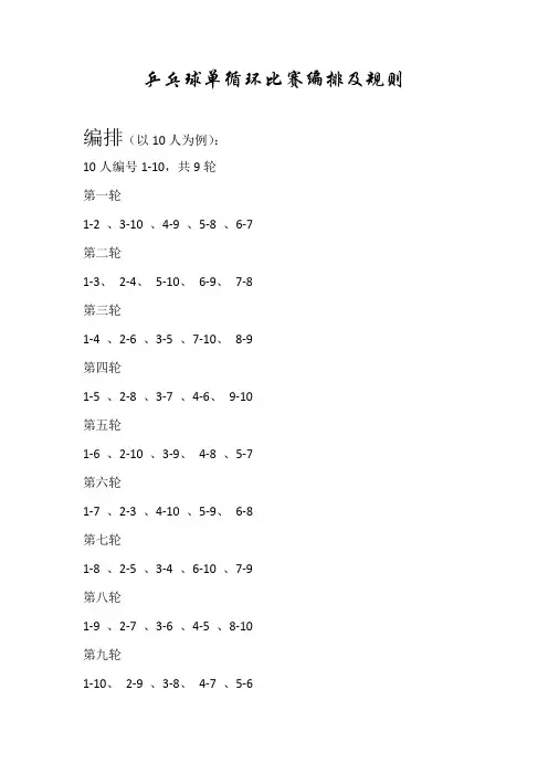 乒乓球10对单循环比赛编排