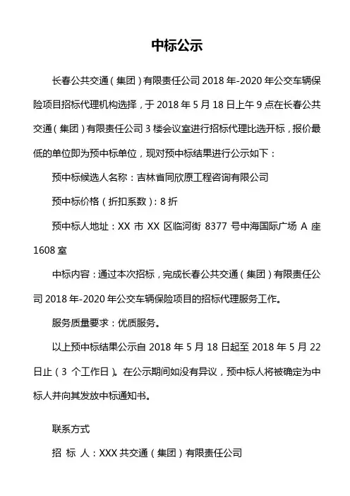 中标公示【模板】