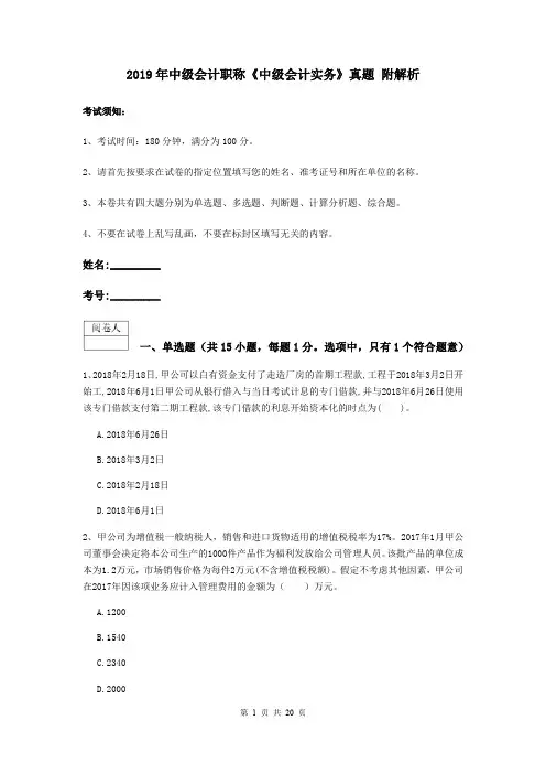 2019年中级会计职称《中级会计实务》真题 附解析