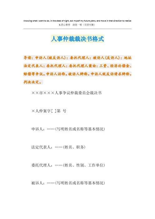 人事仲裁裁决书格式