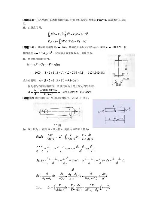 材料力学第五版课后题标准答案