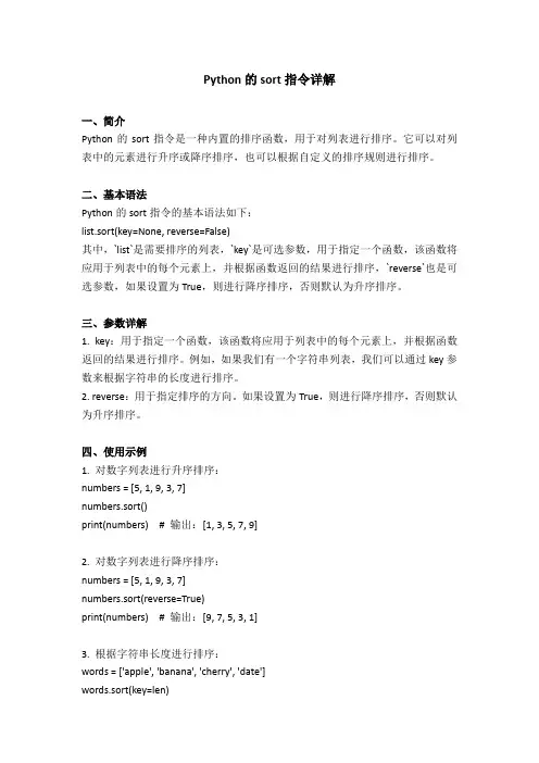 python的sort指令