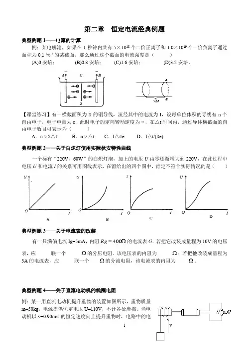 恒定电流经典例题