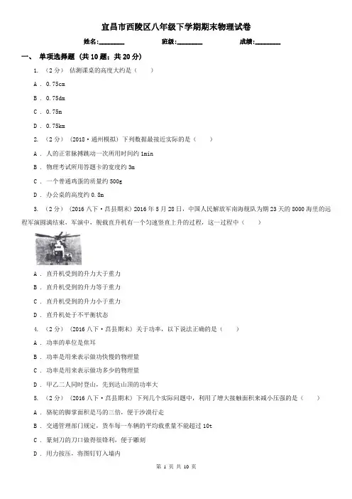 宜昌市西陵区八年级下学期期末物理试卷