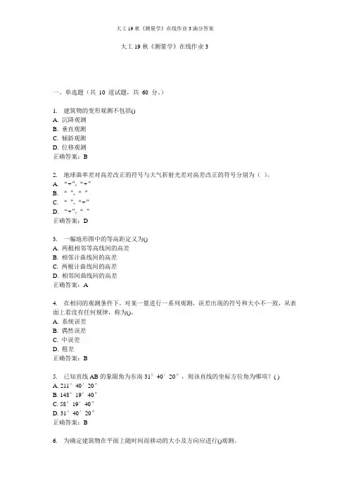 大工19秋《测量学》在线作业3满分答案