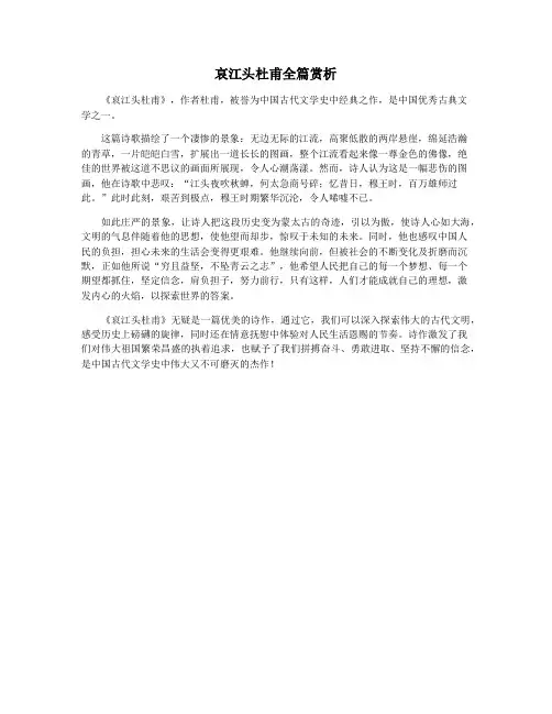 哀江头杜甫全篇赏析 2