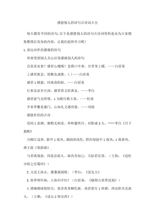 感恩别人的诗句古诗词