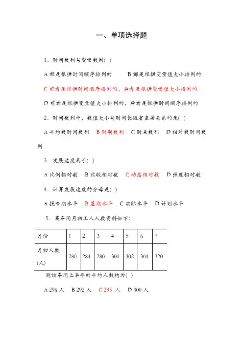 时间序列习题(含答案)