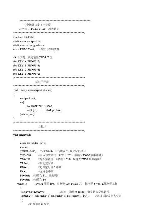stc15f2k60s2pwm呼吸灯实验程序