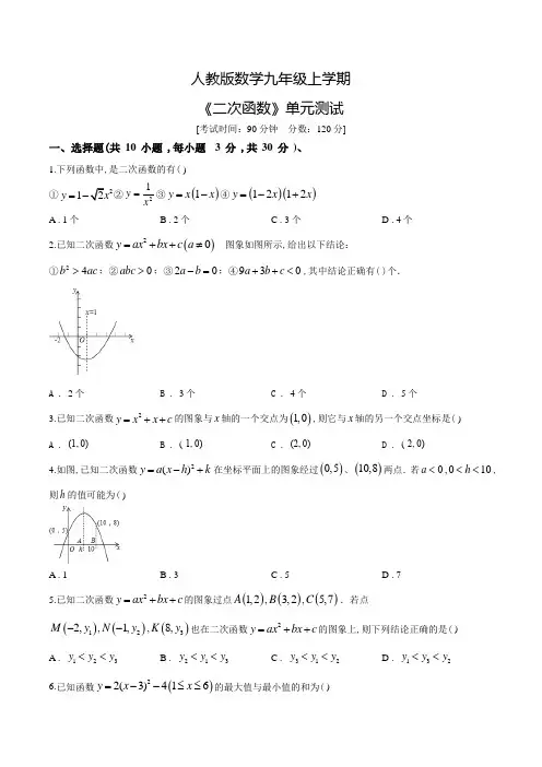 数学九年级上学期《二次函数》单元测试(带答案)