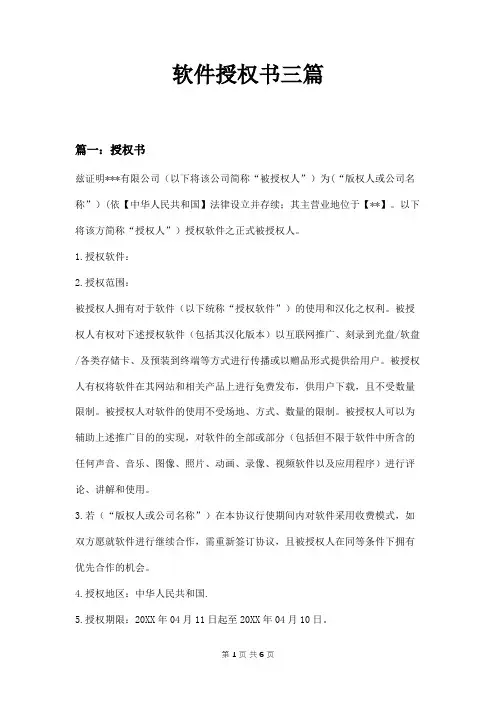软件授权书三篇