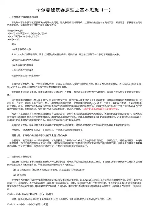 卡尔曼滤波器原理之基本思想（一）