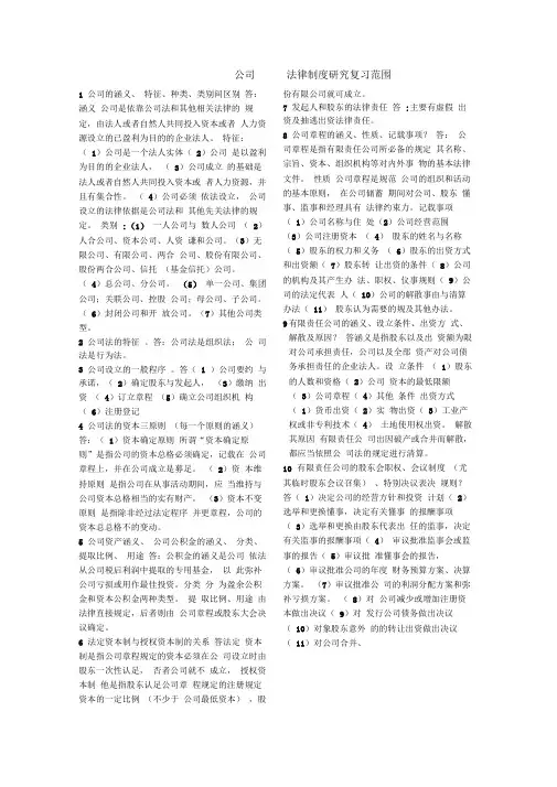 20194月公司法律制度研究复习范围
