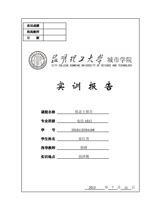 组态王实训报告