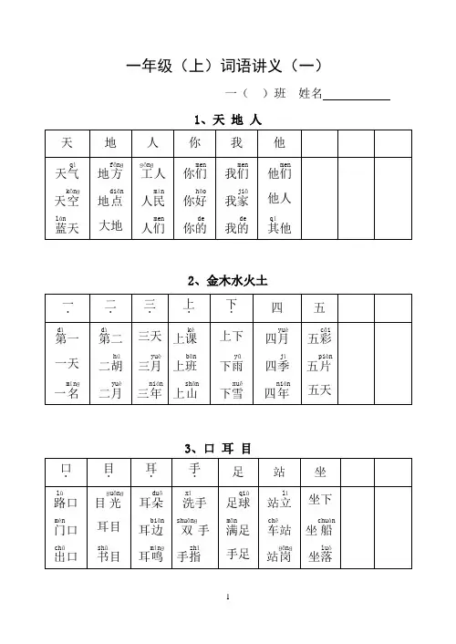 一上词语讲义(一)
