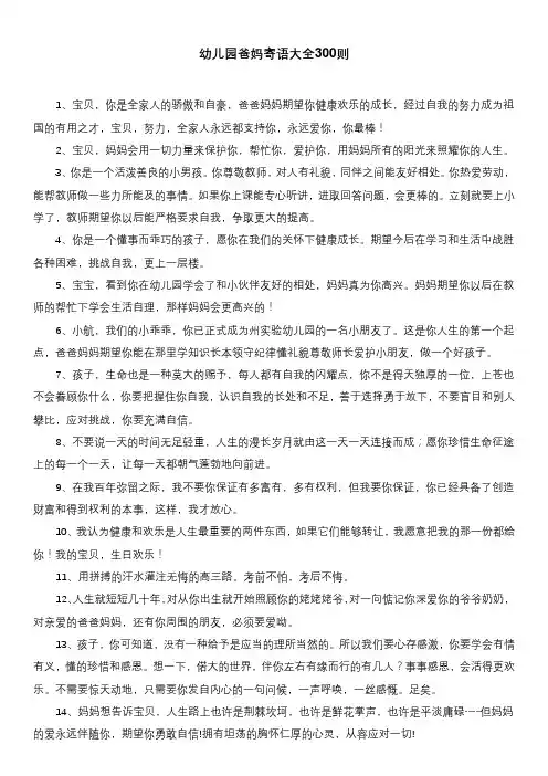 幼儿园爸妈寄语大全300则
