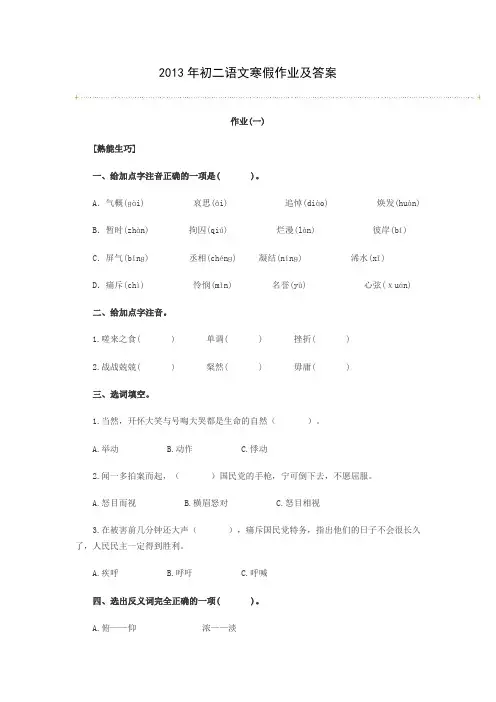 2013年初二语文寒假作业及答案