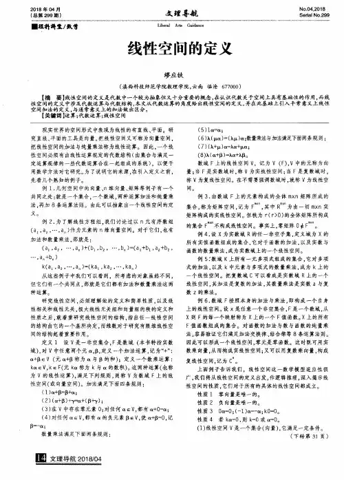 线性空间的定义
