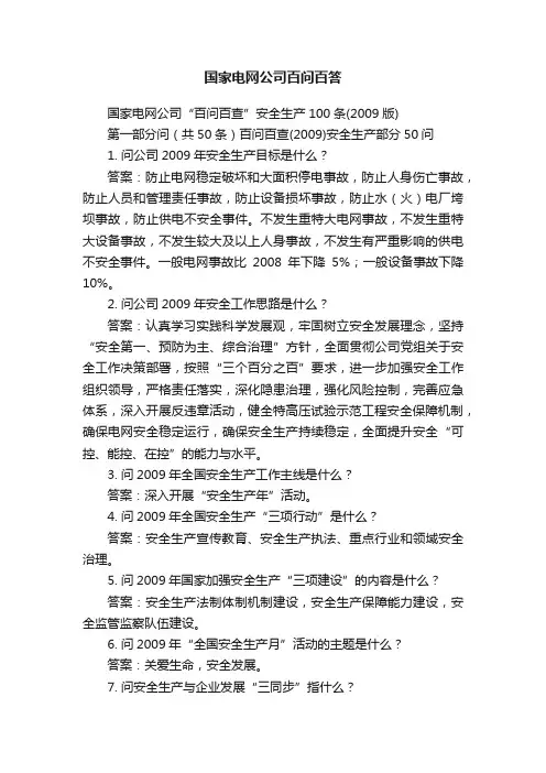 国家电网公司百问百答