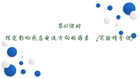 第61课时 探究影响感应电流方向的因素 [实验增分课]