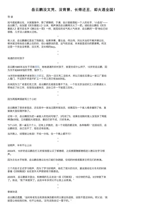 岳云鹏没文凭、没背景、长得还丑，却火透全国！