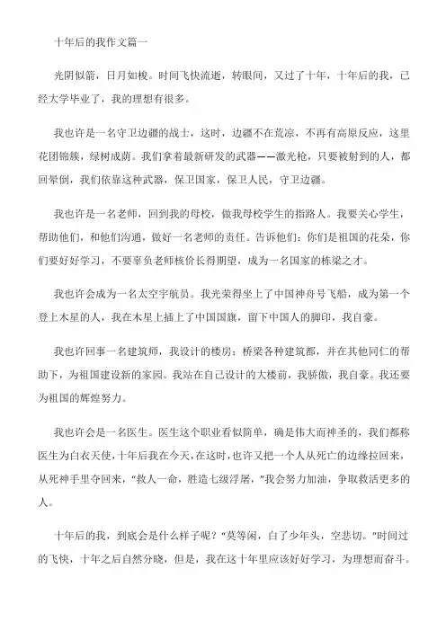 十年后的我作文1000字_1全面版
