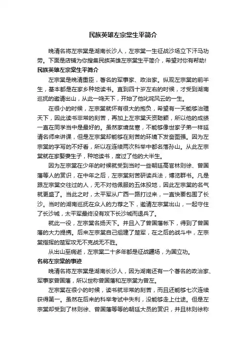 民族英雄左宗棠生平简介