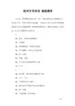 杭州方言对话 超级搞笑