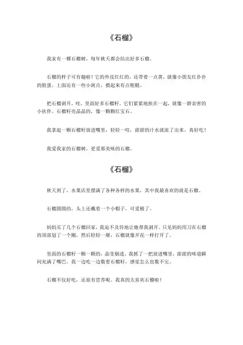 石榴作文400字三年级