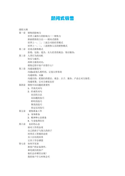 顾问式销售
