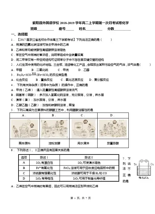 紫阳县外国语学校2018-2019学年高二上学期第一次月考试卷化学