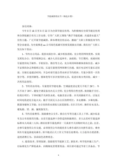 节能减排倡议书(5篇)范文精编