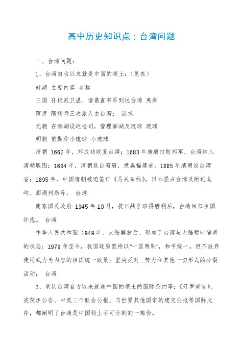 高中历史知识点：台湾问题