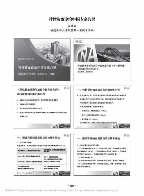 肾性贫血诊治中国专家共识