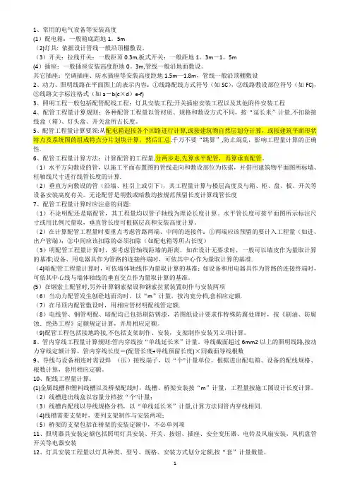 电气安装计算规则