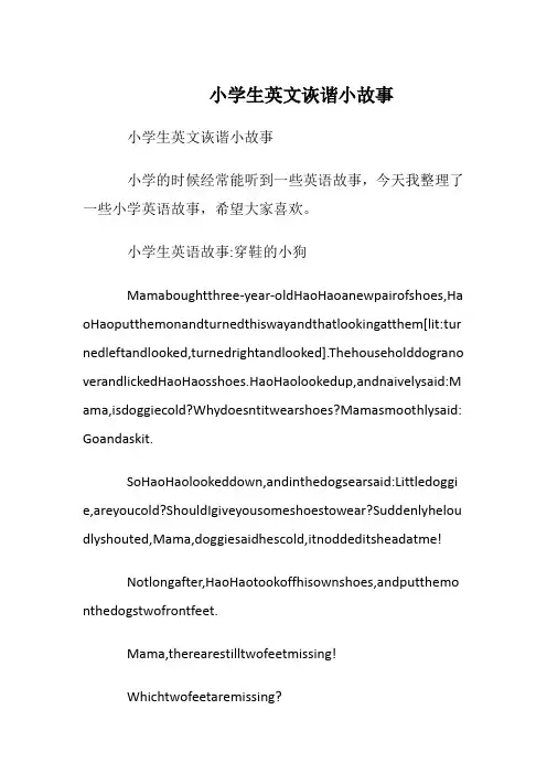 小学生 英文诙谐小故事