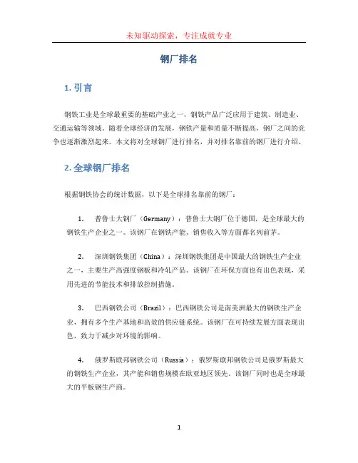 钢厂排名文档