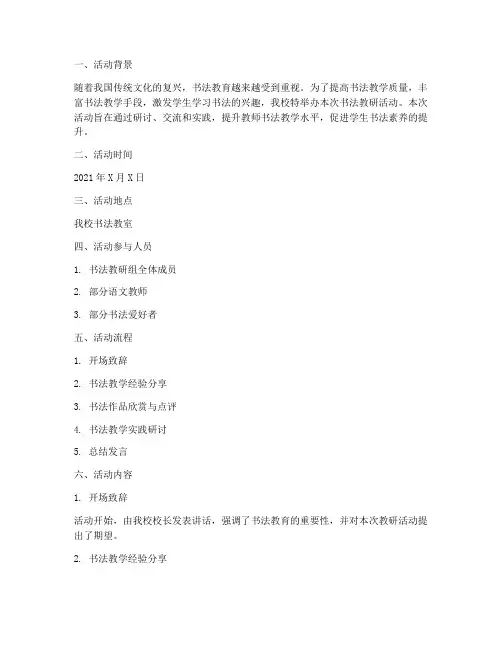 书法教研活动记录