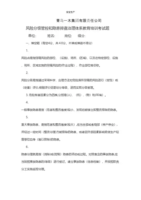 双体系培训试题有答案安全生产规范化安全管理台账企业管理应急预案安全制度
