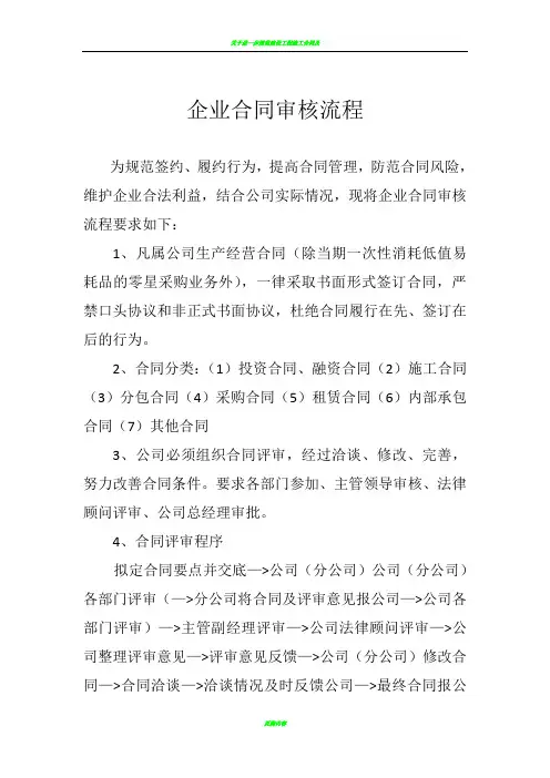 合同审核流程与审核表