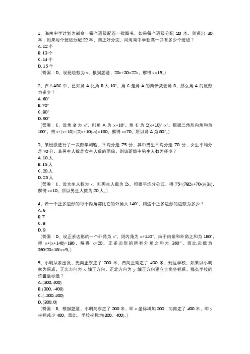 海南中学高一分班考试数学试卷