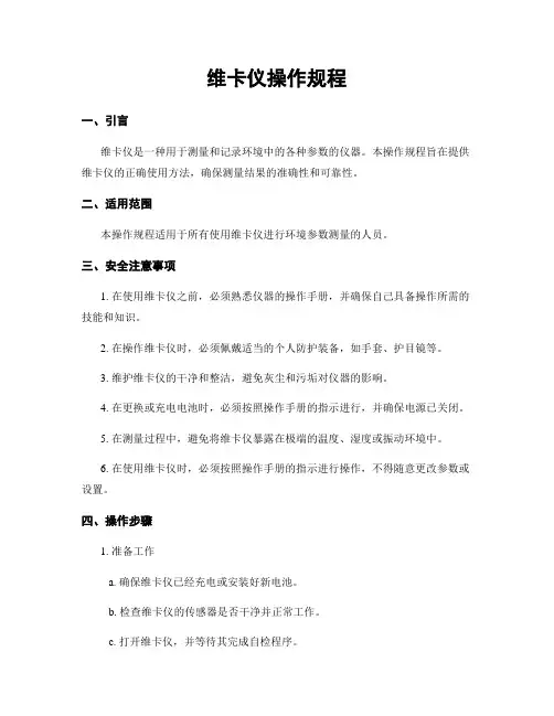 维卡仪操作规程