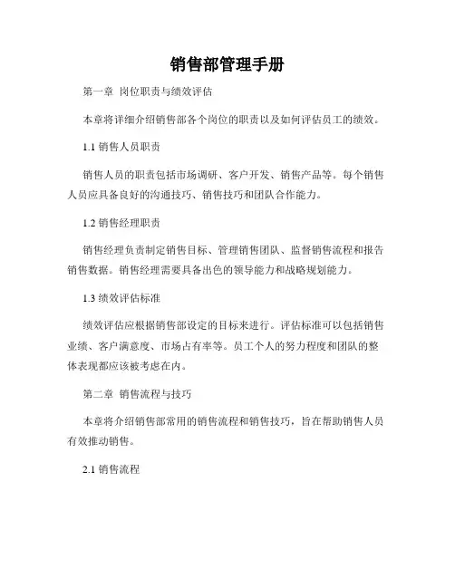 销售部管理手册