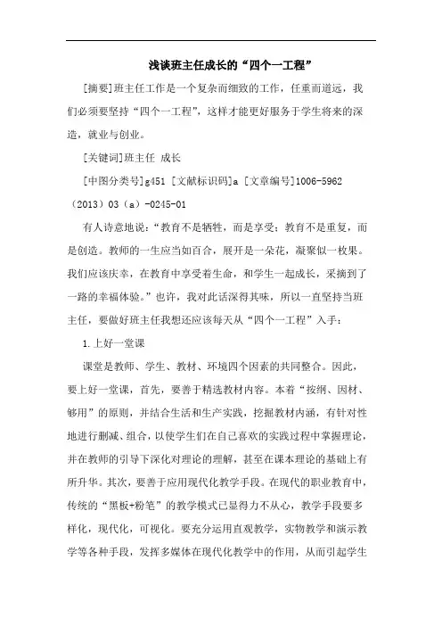 班主任成长“四个一工程”