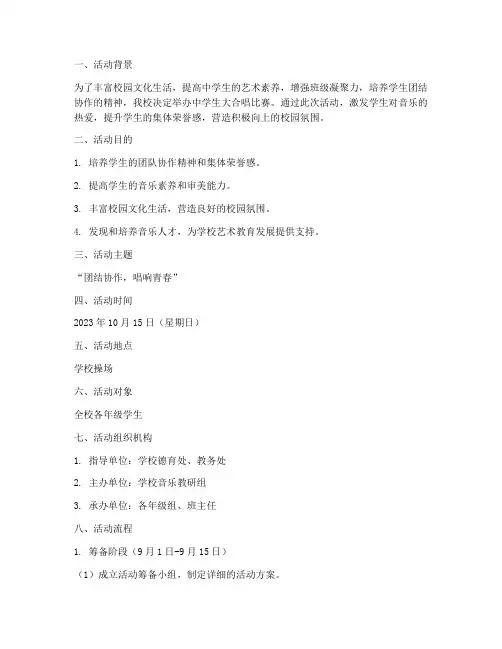 中学生大合唱比赛方案