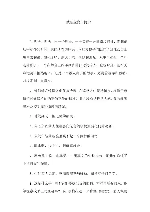 默读麦克白摘抄