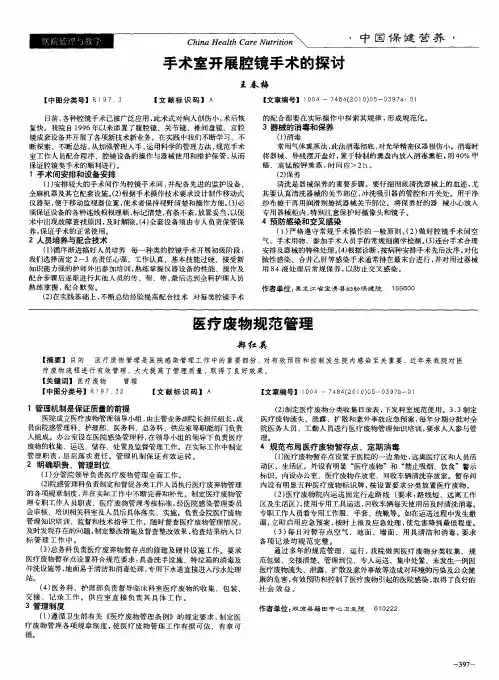 手术室开展腔镜手术的探讨