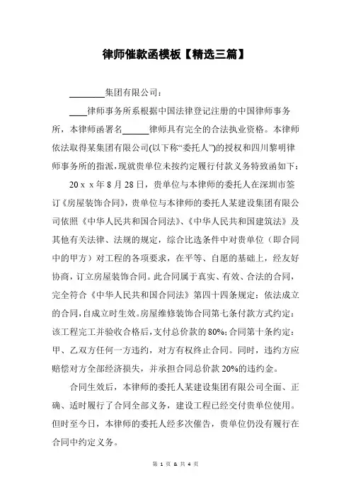 律师催款函模板【精选三篇】