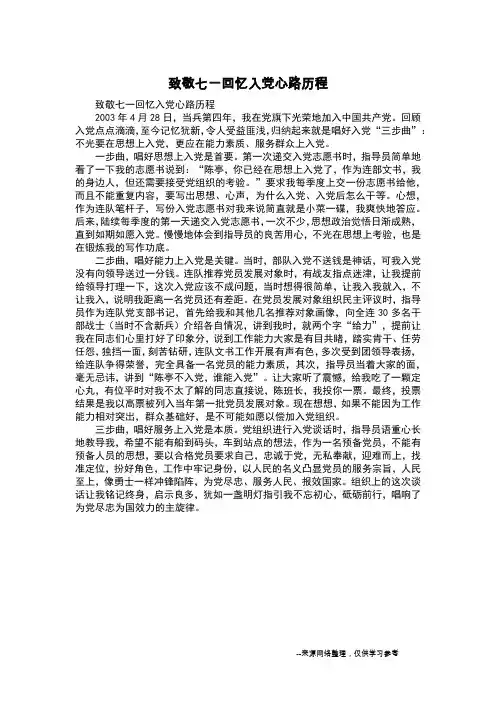 致敬七一回忆入党心路历程